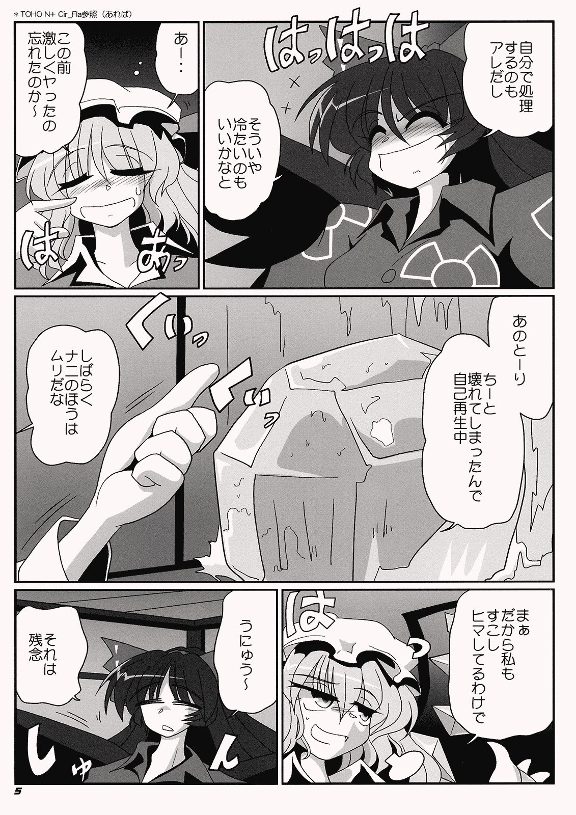 (Kouroumu 5) [Kieyza cmp (Kieyza)] TOHO N+ QF (Touhou Project) page 7 preview