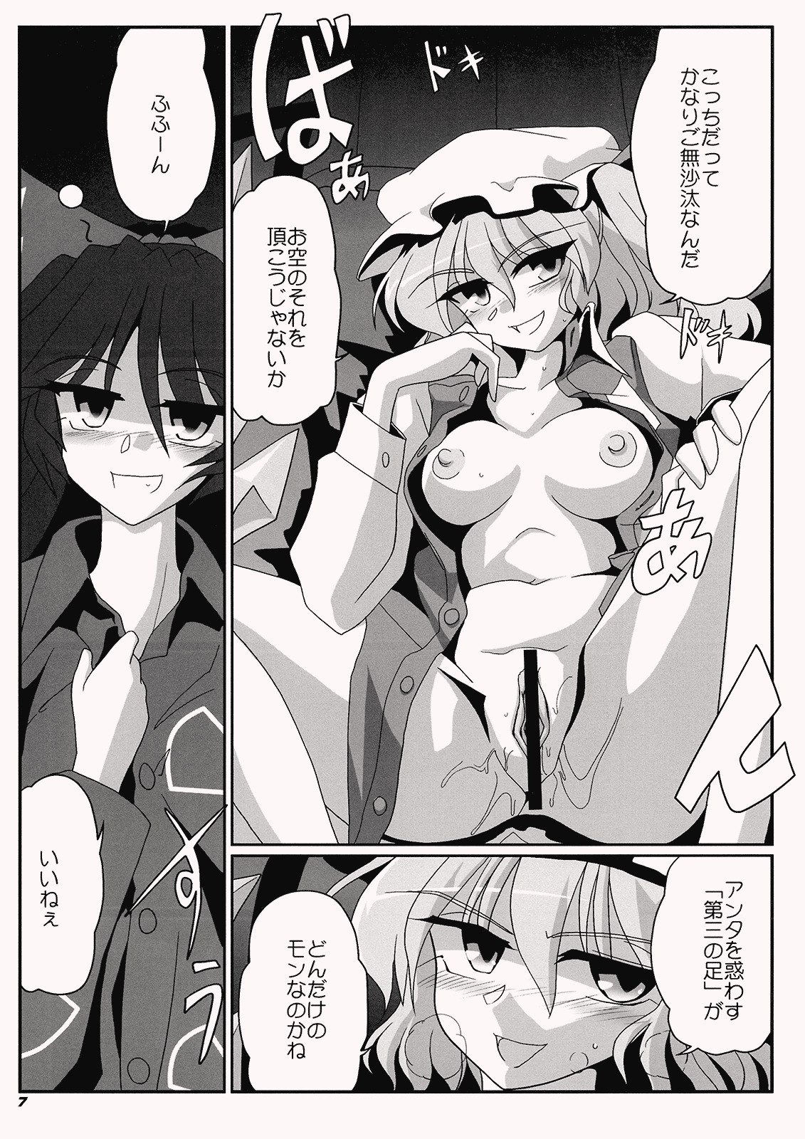 (Kouroumu 5) [Kieyza cmp (Kieyza)] TOHO N+ QF (Touhou Project) page 9 preview
