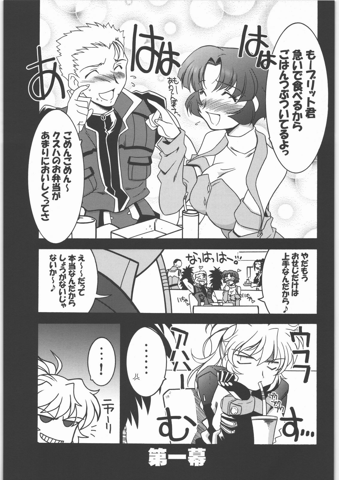 [UA Daisakusen (Harada Shoutarou)] Ruridou Gahou CODE 31 (SRWOGS) page 4 preview