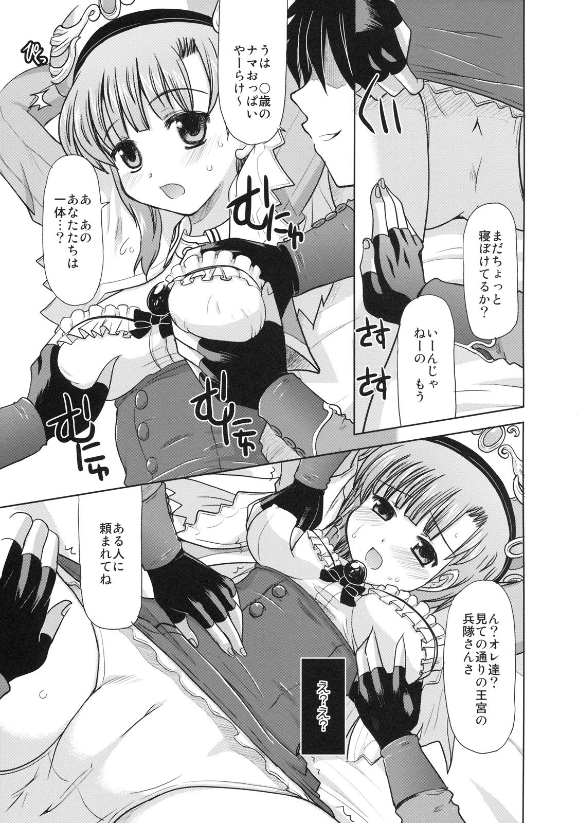 [Onomatopoeia (Yokoi Rego)] Gohoubi Roulette (Marie no Atelier / Atelier Marie) page 6 preview