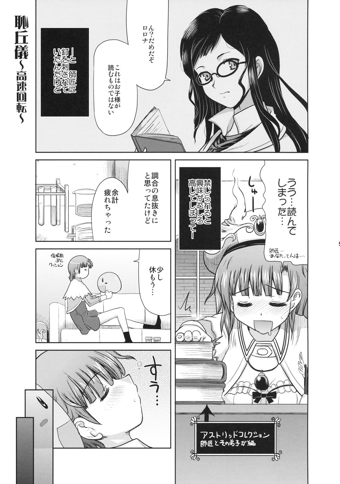 [Onomatopoeia (Yokoi Rego)] Gohoubi Roulette (Marie no Atelier / Atelier Marie) page 4 preview