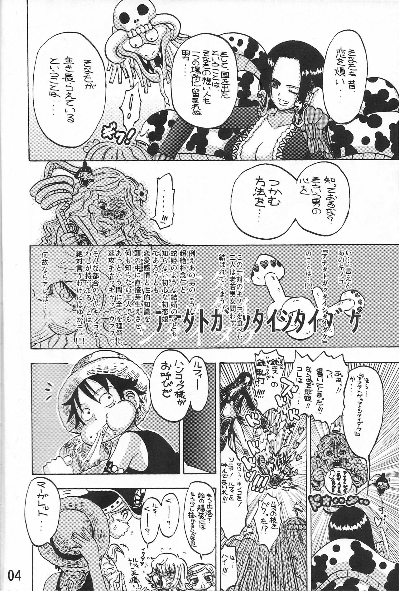 [Senbon Knock Zadankai (Inaba Fuyuki)] Melon Hancock-san (One Piece) page 3 preview