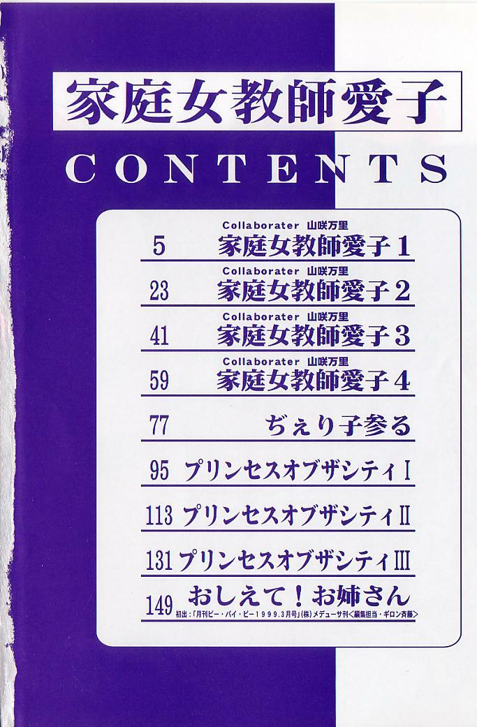 [Don Shigeru] Katei Jokyoushi Aiko | Home Teacher Aiko page 3 preview