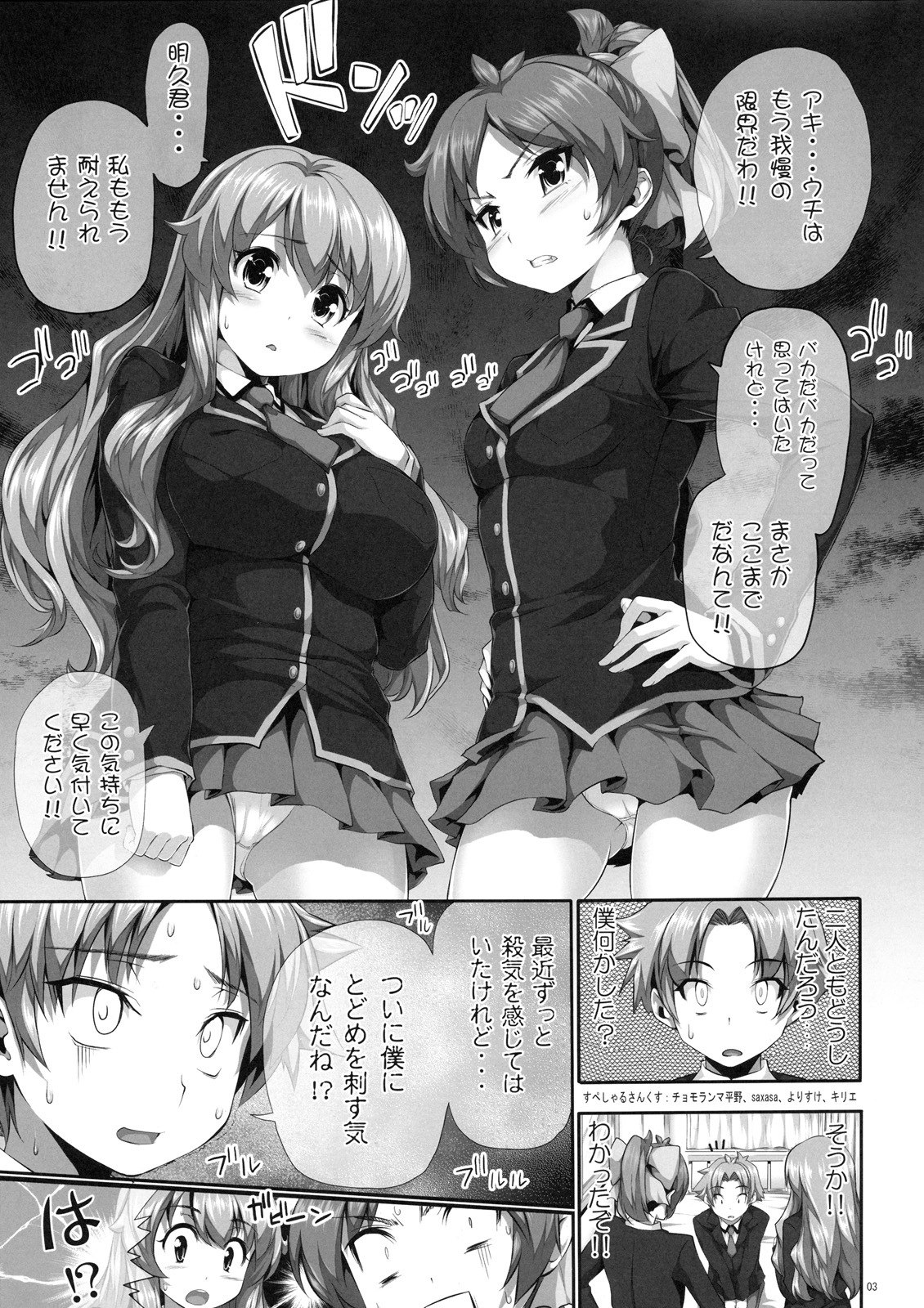 (C77) [Hikakuteki Simple na Panty (Imonade Ryouchou)] Chichi to Bust to Oppaichuu (Baka to Test to Shoukanjuu) page 2 preview