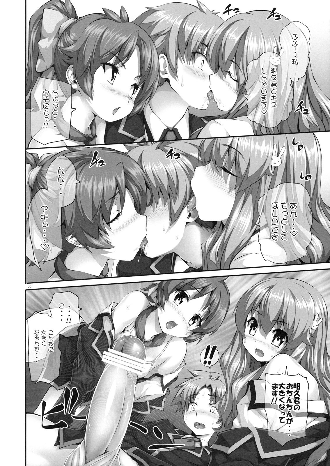 (C77) [Hikakuteki Simple na Panty (Imonade Ryouchou)] Chichi to Bust to Oppaichuu (Baka to Test to Shoukanjuu) page 5 preview