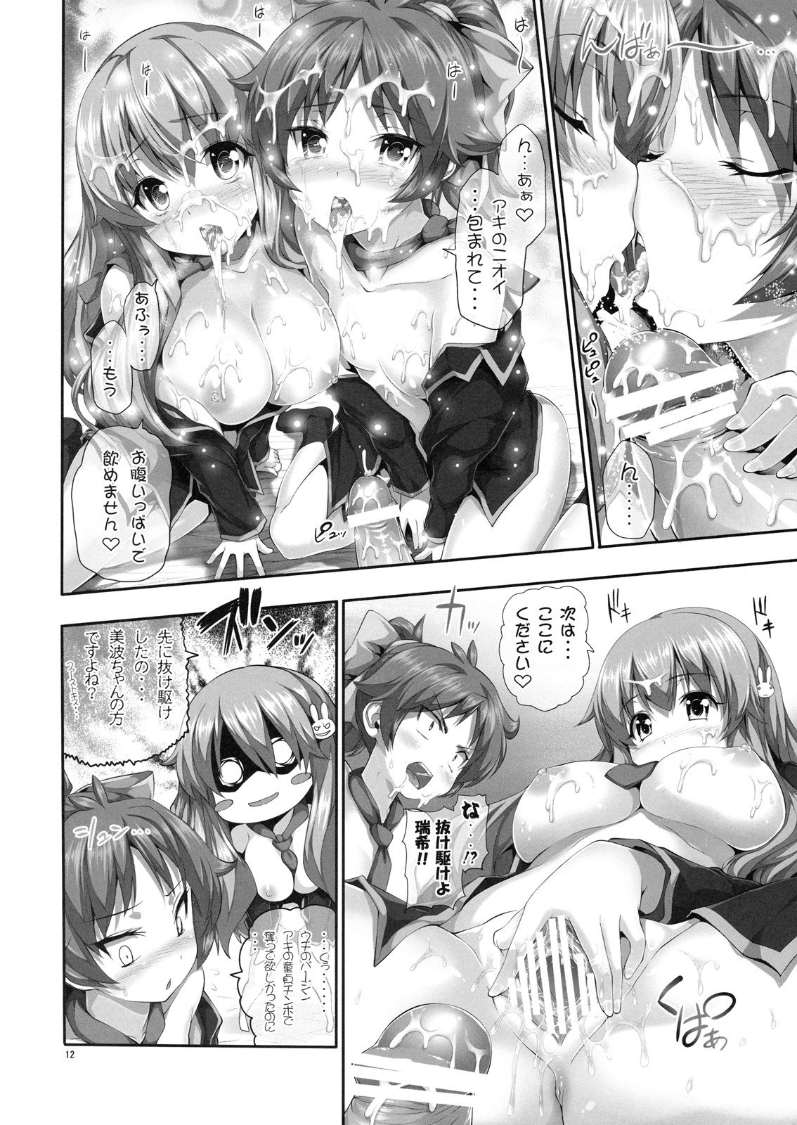 (C77) [Hikakuteki Simple na Panty (Imonade Ryouchou)] Chichi to Bust to Oppaichuu (Baka to Test to Shoukanjuu) page 11 preview