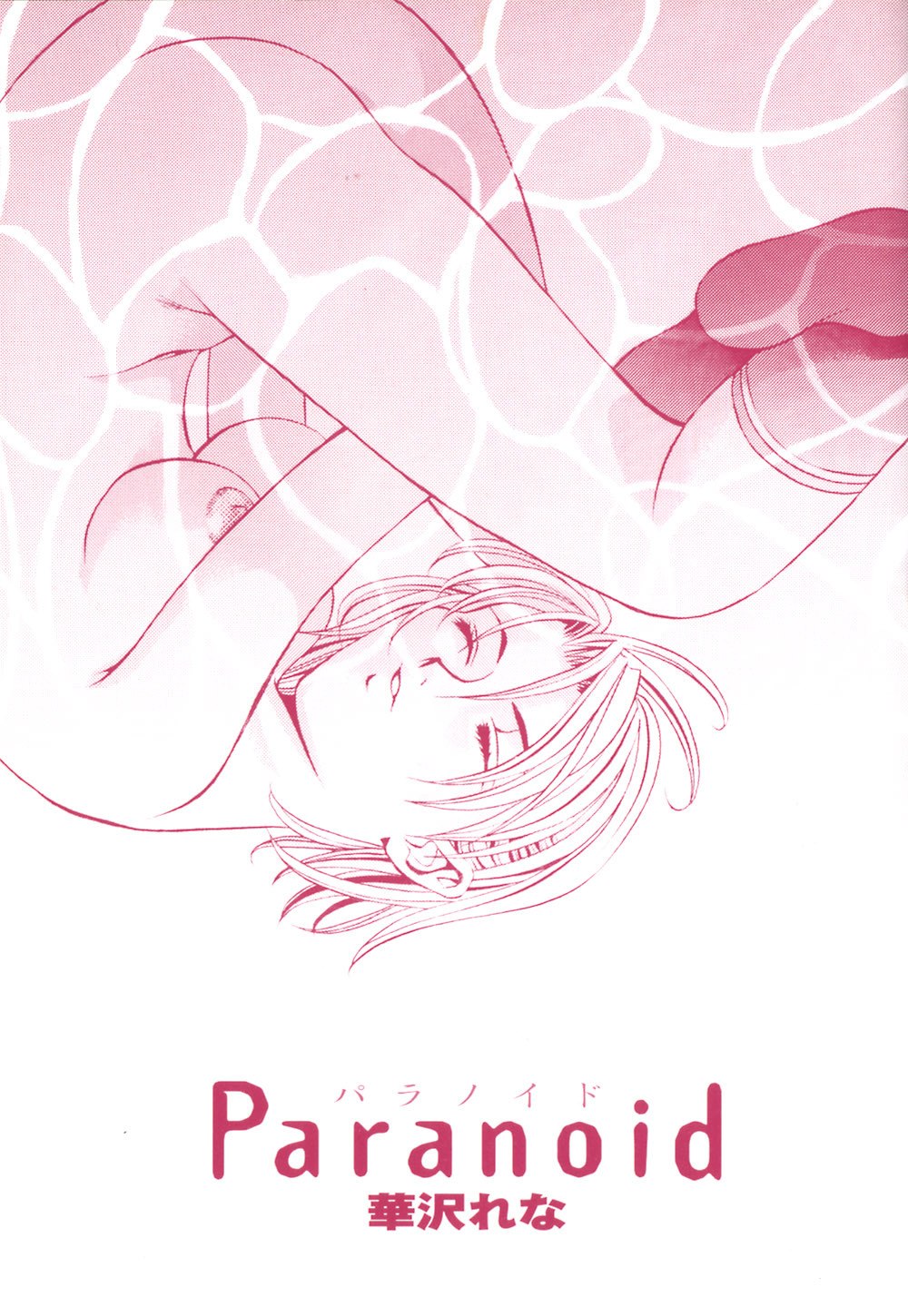 [Hanazawa Rena] Paranoid page 4 preview