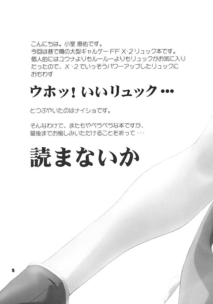 (C64) [STUDIO Ajinrui (Komuro Keisuke)] Nou Musume. (Final Fantasy X-2) page 4 preview