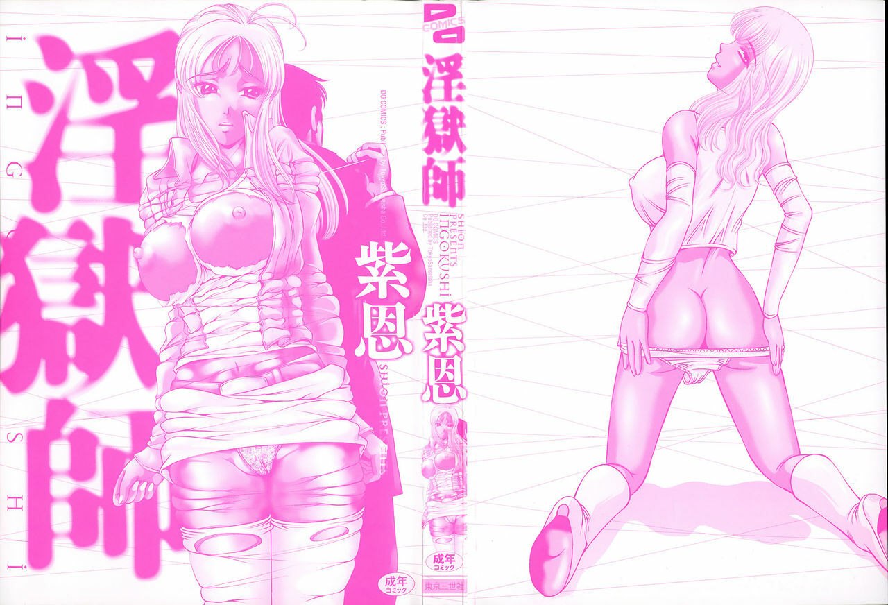 [Shion] Ingokushi [English] [SaHa] page 3 preview