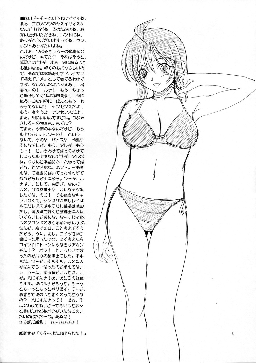 (CR37)  Luna to Asobou (Mobile Suit Gundam Seed Destiny) [English] {doujin-moe.us} page 3 preview