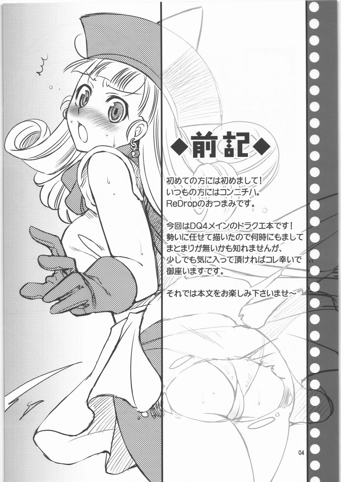 (C73) [ReDrop (Miyamoto Smoke, Otsumami)] Bakunyuu Manya! (Dragon Quest IV) page 3 preview