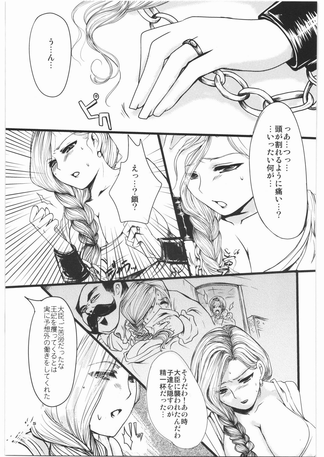 (C75) [Lagarto (Aida Mai)] Tenkuu no Umayome (Dragon Quest V) page 4 preview