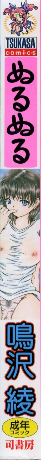 [Narusawa Aya] NURU NURU page 2 preview
