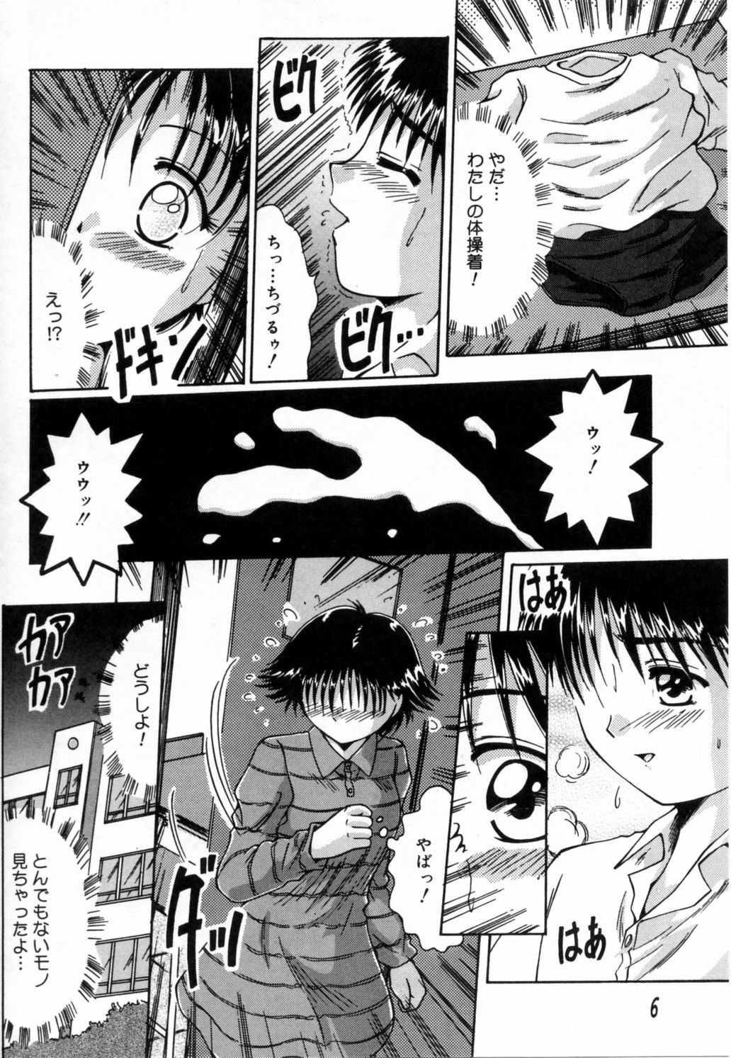 [Narusawa Aya] NURU NURU page 11 preview