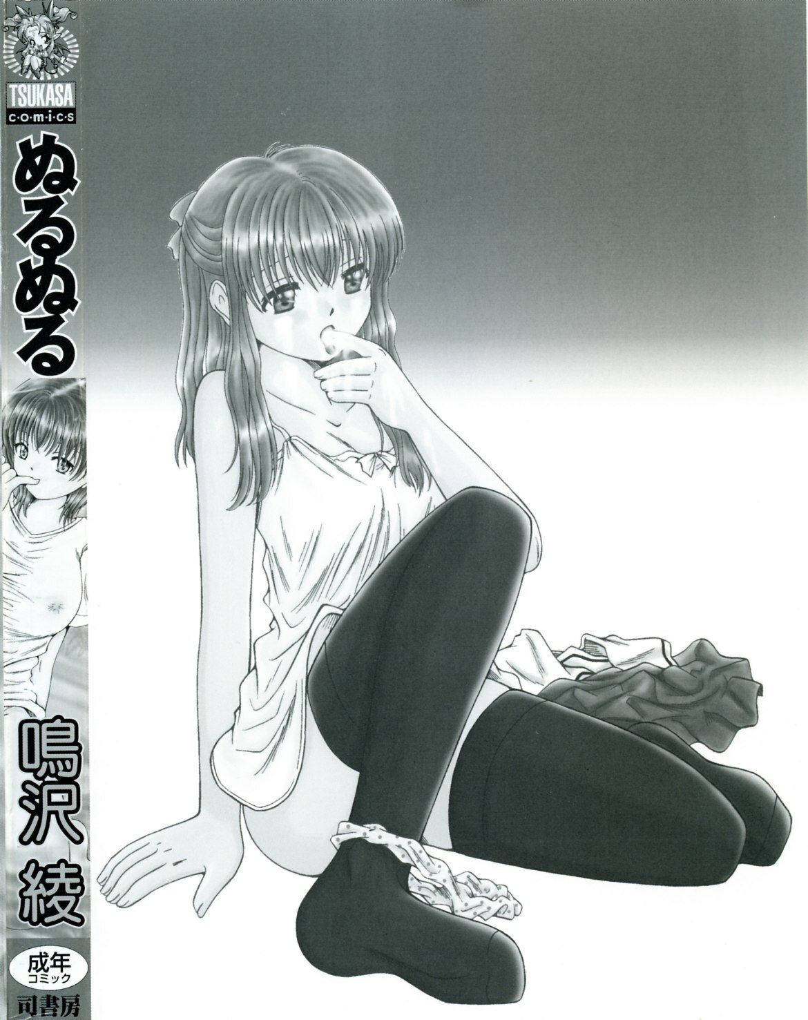 [Narusawa Aya] NURU NURU page 7 preview