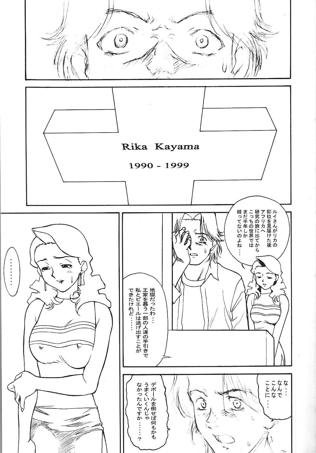 (C59) [VETO (ZOL)] Mama Royal Gamma (Super Doll Licca-chan, Gear Fighter Dendoh) page 9 preview
