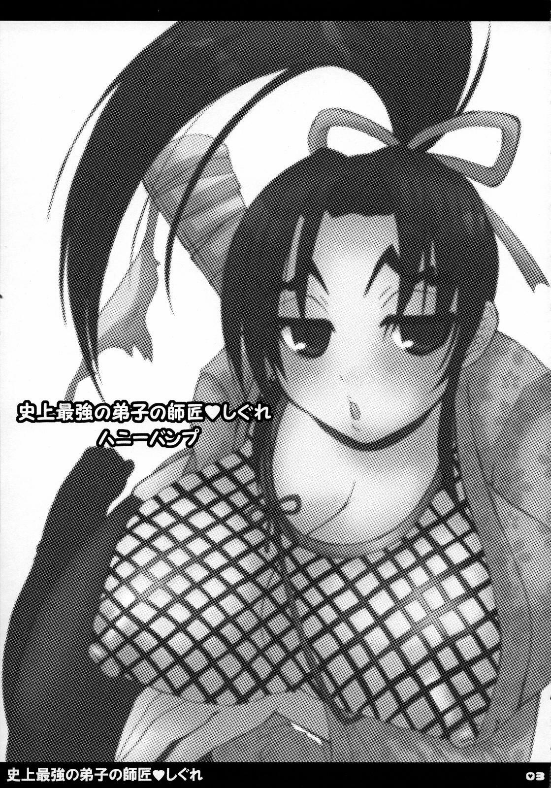 (SC32) [HONEY BUMP (Nakatsugawa Minoru)] Shijou Saikyou no Deshi no Shishou Shigure (Shijou Saikyou no Deshi Kenichi [History's Strongest Disciple Kenichi]) page 4 preview