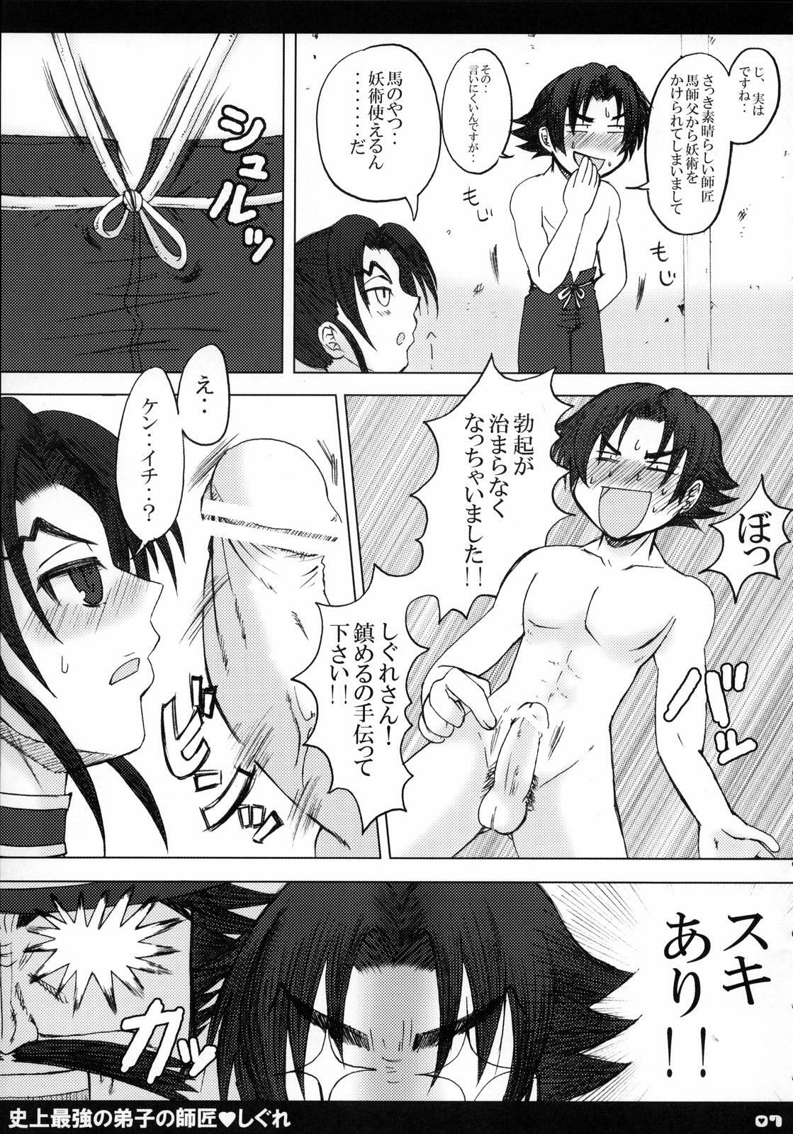 (SC32) [HONEY BUMP (Nakatsugawa Minoru)] Shijou Saikyou no Deshi no Shishou Shigure (Shijou Saikyou no Deshi Kenichi [History's Strongest Disciple Kenichi]) page 8 preview