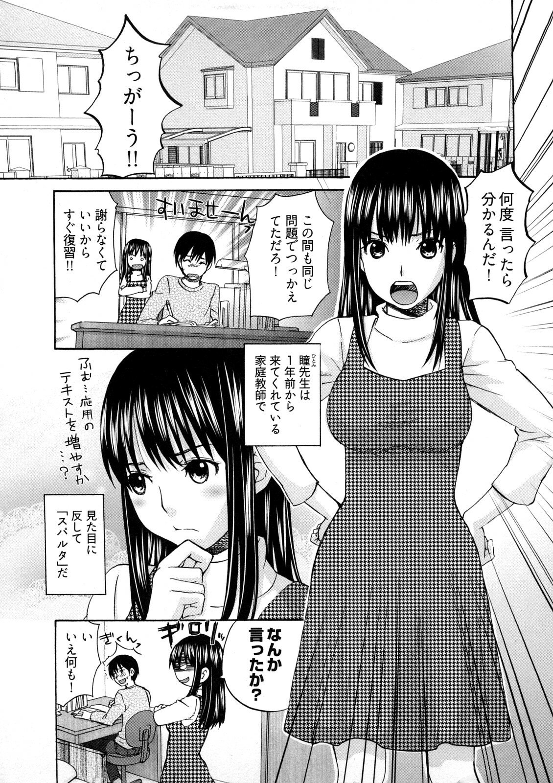 [Kitakawa Touta] Sweet Sketch page 10 preview