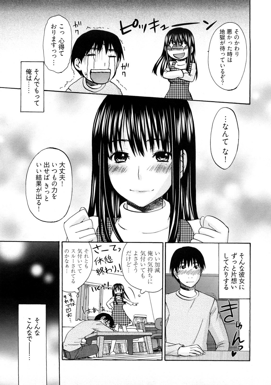 [Kitakawa Touta] Sweet Sketch page 12 preview