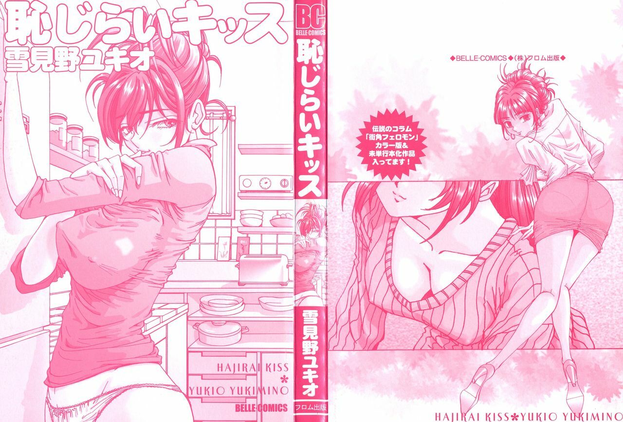 [Yukimino Yukio] Hajirai Kiss page 3 preview