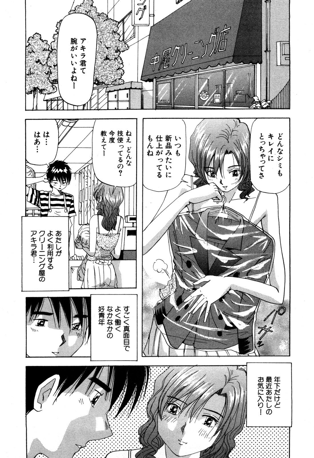 [Yukimino Yukio] Hajirai Kiss page 12 preview