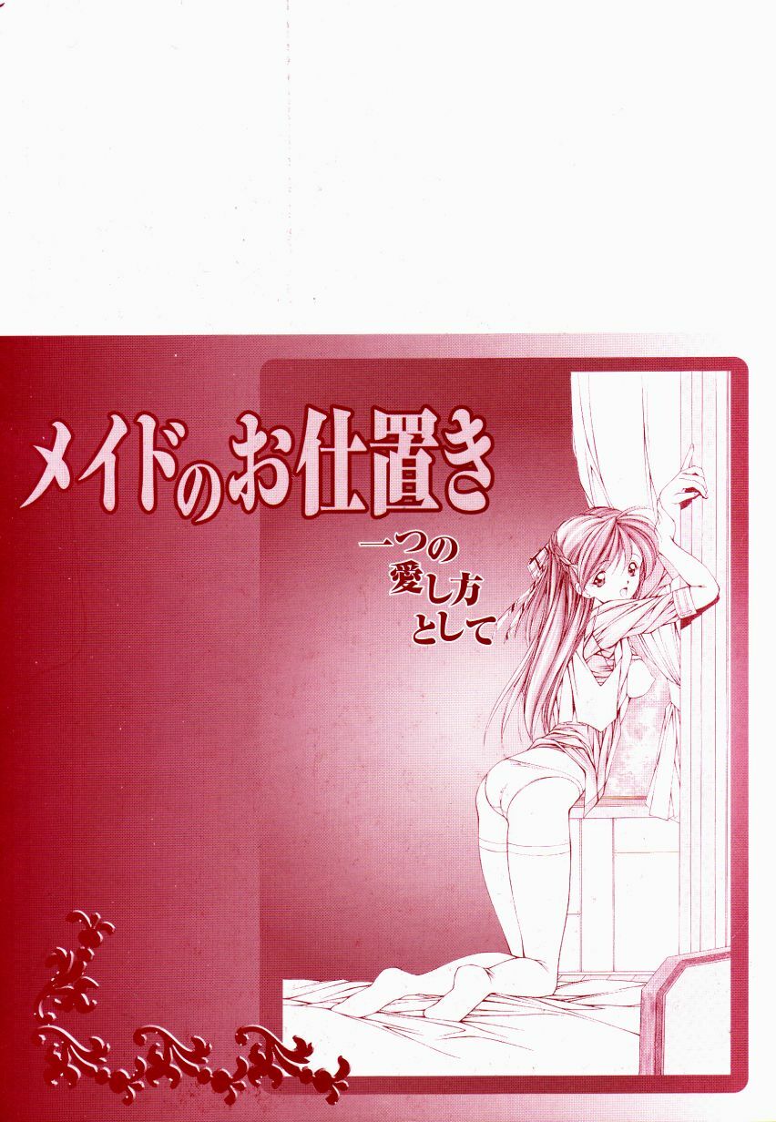 [Kurogishi Kazeoki] Maid no Oshioki page 5 preview