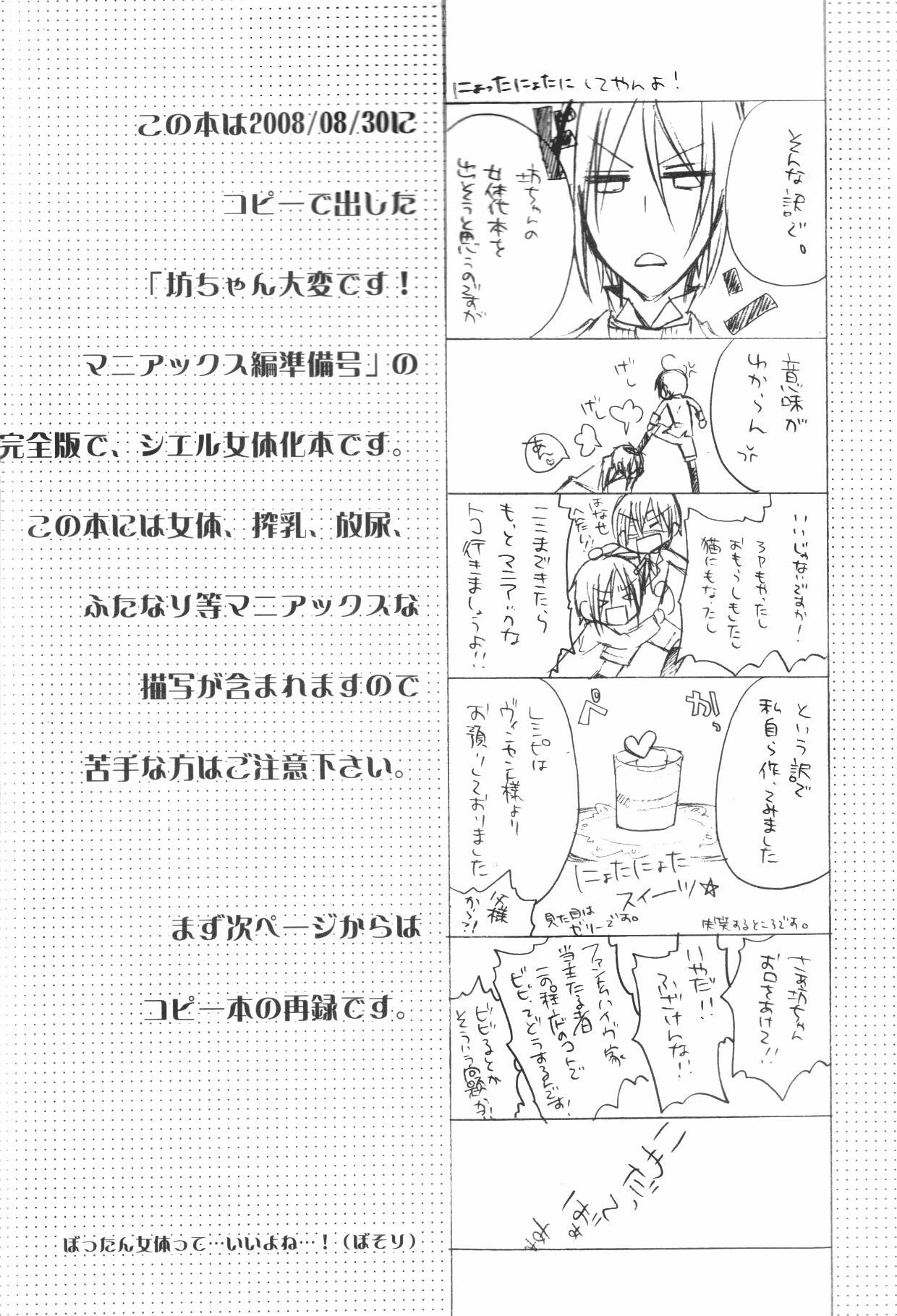 [Pink Kitten (Naokichi.)] Bocchan Taihendesu! Maniax Kanzenban (Black Butler) page 2 preview