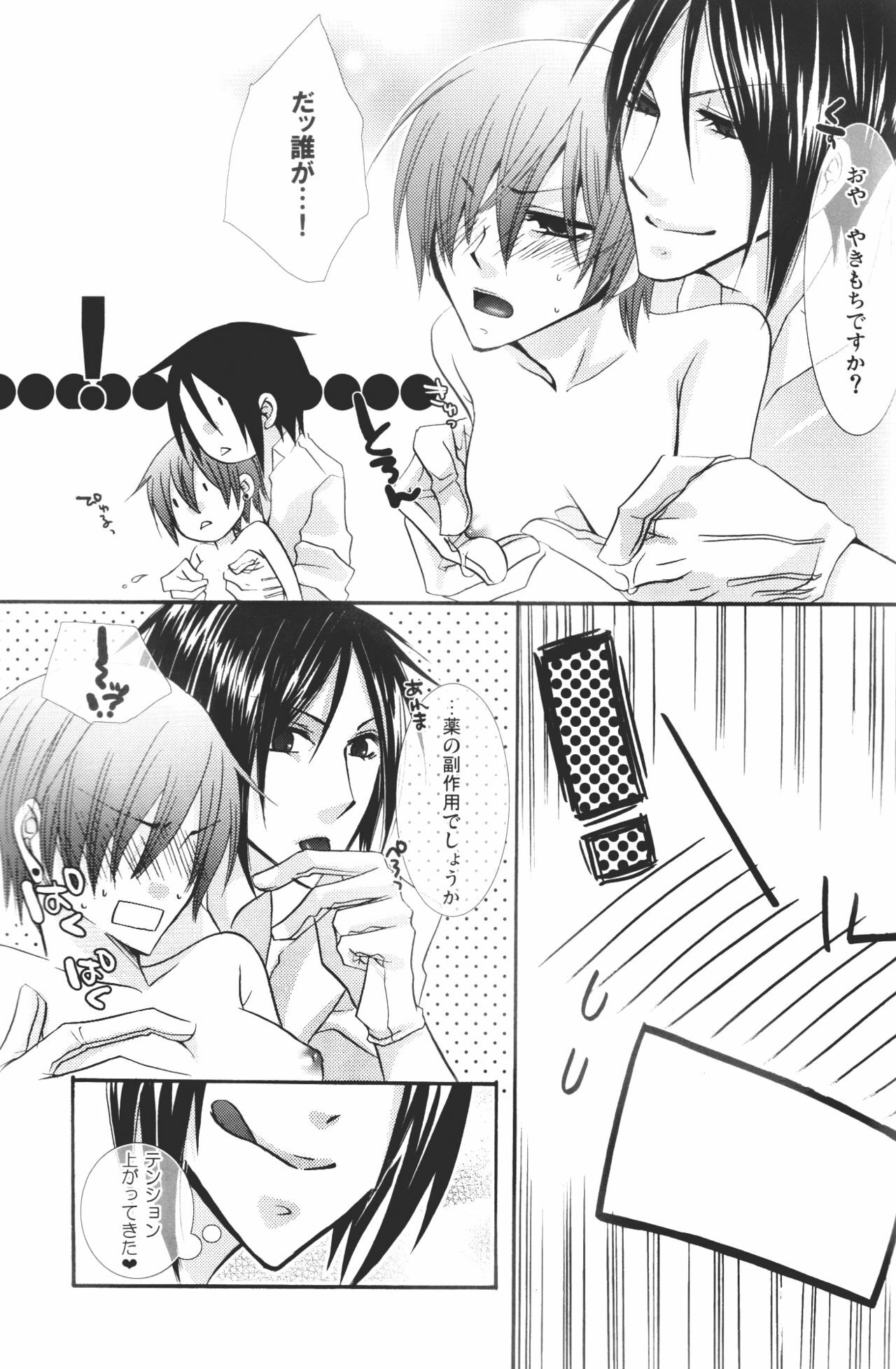 [Pink Kitten (Naokichi.)] Bocchan Taihendesu! Maniax Kanzenban (Black Butler) page 9 preview