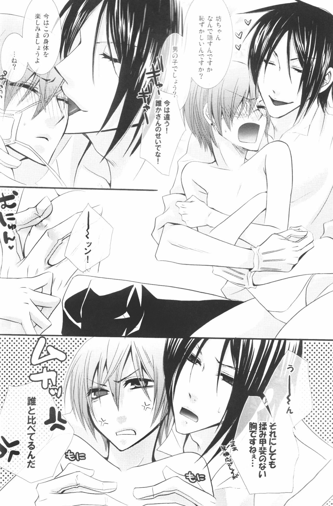 [Pink Kitten (Naokichi.)] Bocchan Taihendesu! Maniax Kanzenban (Black Butler) page 8 preview