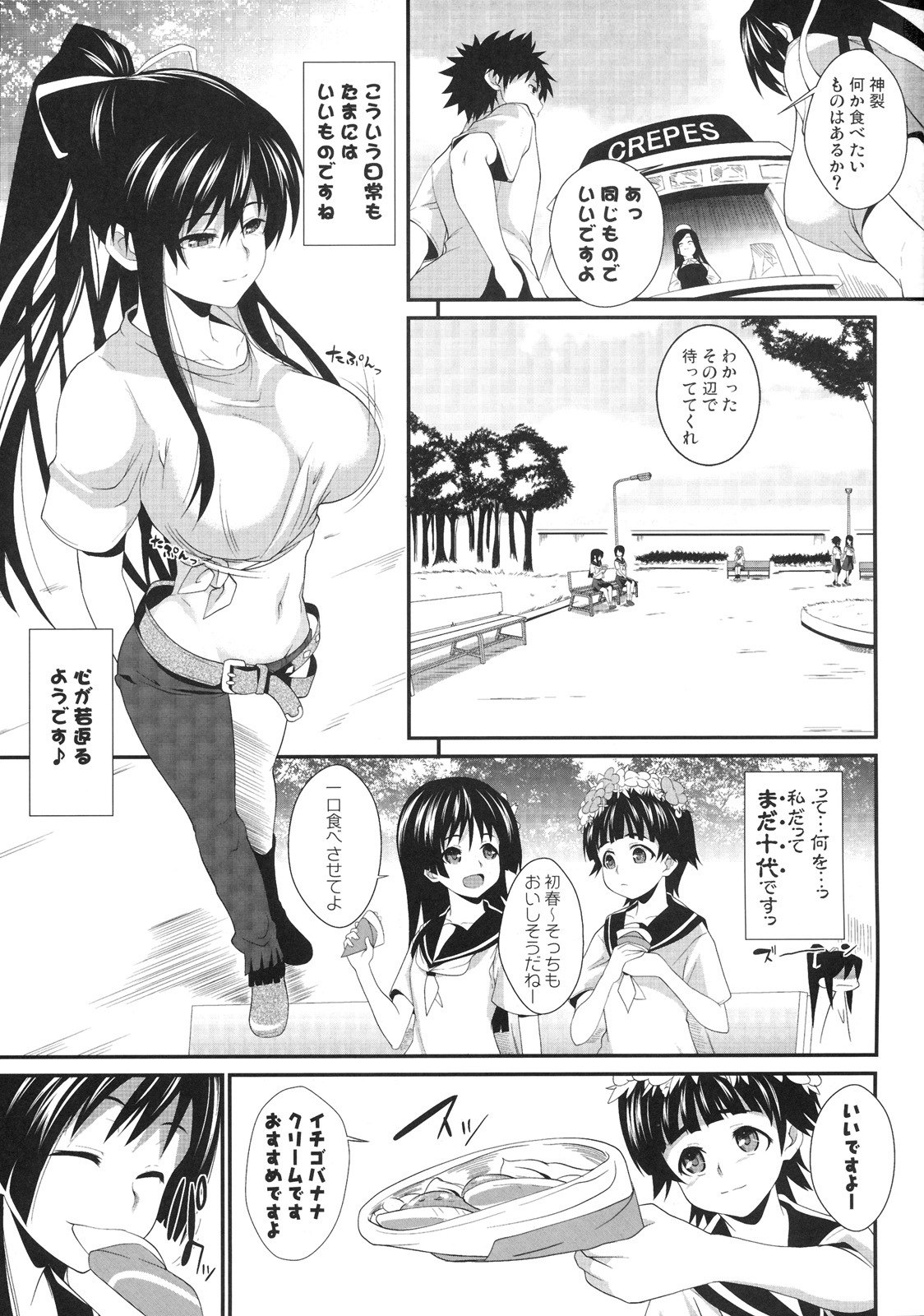 (C77) [SAZ (soba, Soukurou)] Amakusa Moyou na Yon % Plus (Toaru Majutsu no Index) page 2 preview