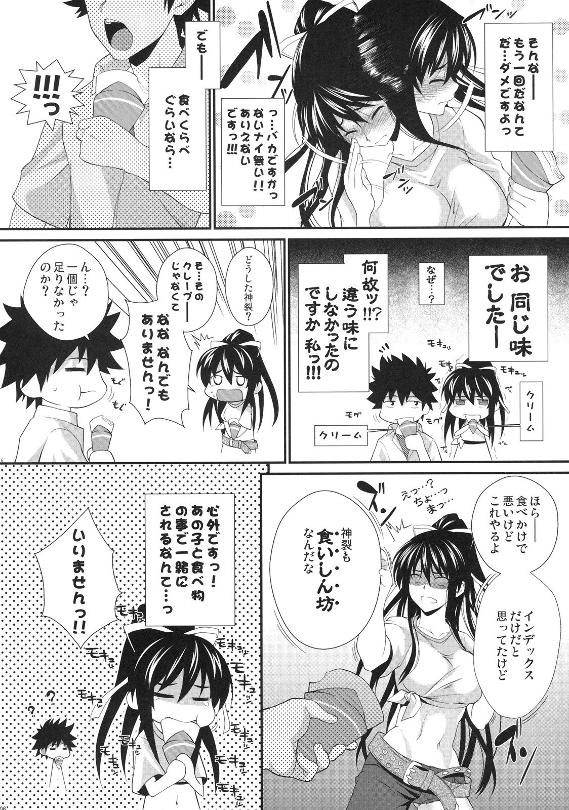 (C77) [SAZ (soba, Soukurou)] Amakusa Moyou na Yon % Plus (Toaru Majutsu no Index) page 5 preview