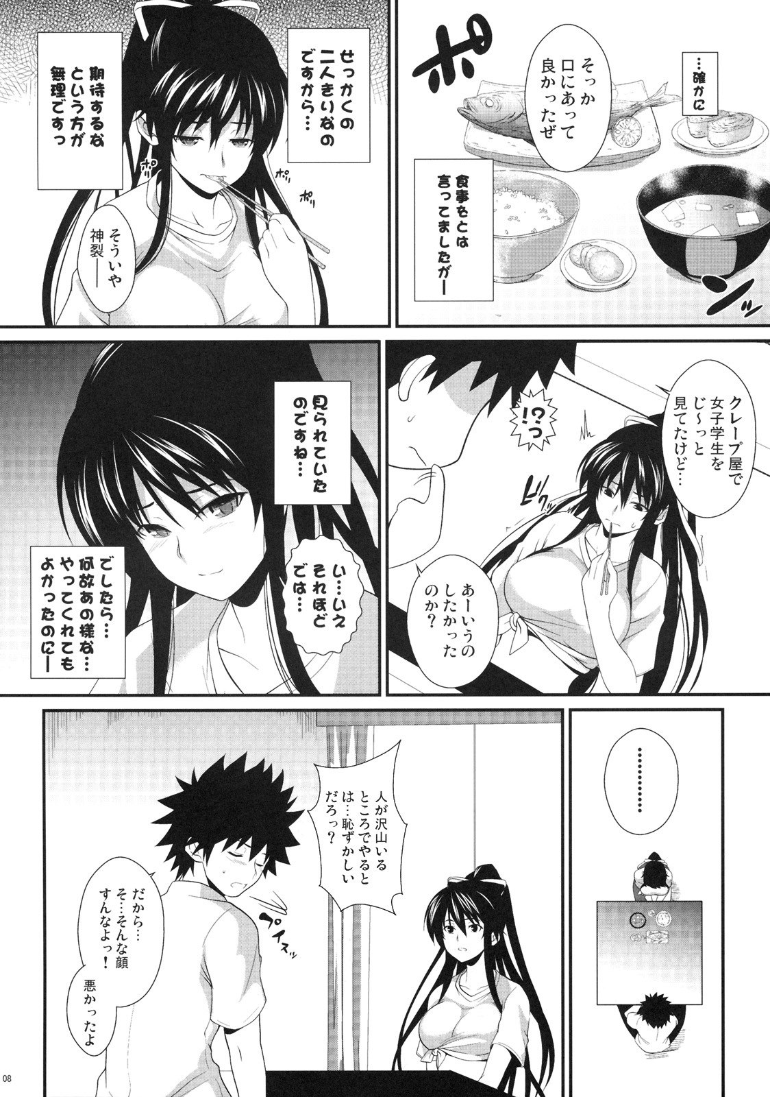 (C77) [SAZ (soba, Soukurou)] Amakusa Moyou na Yon % Plus (Toaru Majutsu no Index) page 7 preview