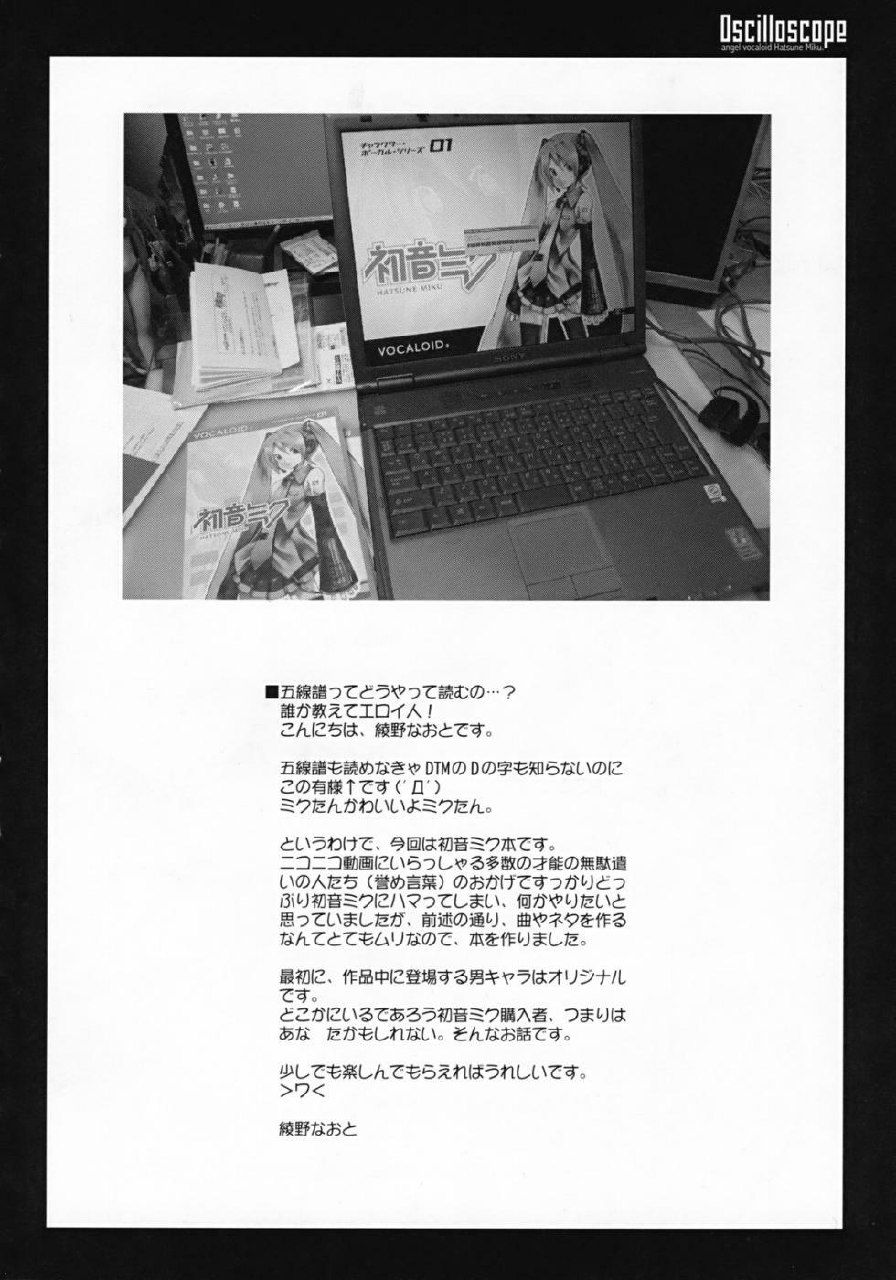 (C73) [Kaiki Nisshoku (Ayano Naoto)] Oscilloscope (Vocaloid) [English] [Hitsuyou] page 3 preview