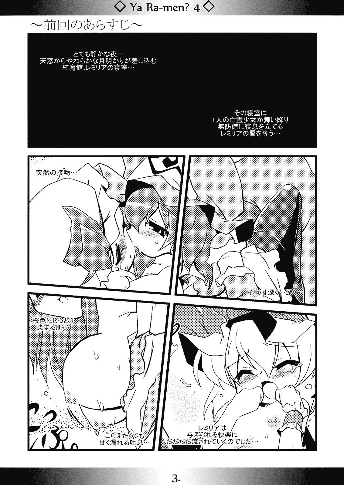 (Kouroumu 4) [MarineSapphire (Hasumi Milk)] Yaa Ramen 4 (Touhou Project) page 3 preview