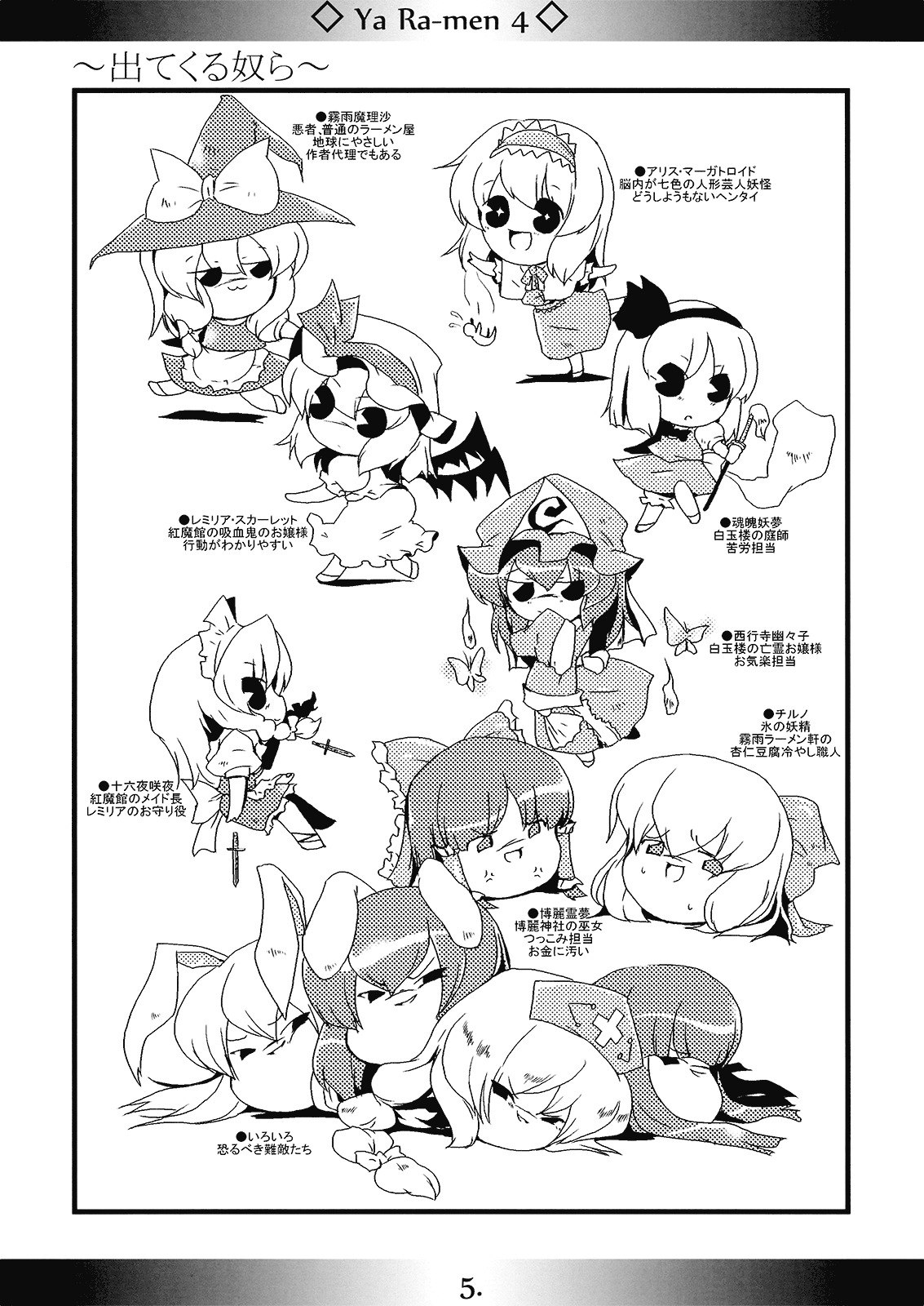 (Kouroumu 4) [MarineSapphire (Hasumi Milk)] Yaa Ramen 4 (Touhou Project) page 5 preview