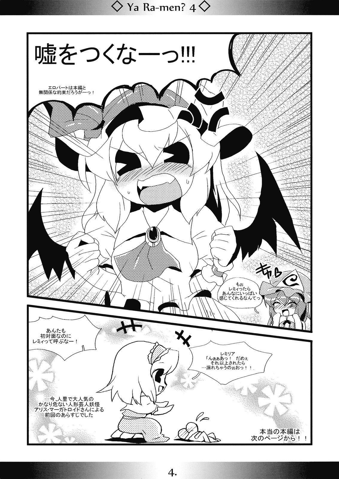 (Kouroumu 4) [MarineSapphire (Hasumi Milk)] Yaa Ramen 4 (Touhou Project) page 4 preview