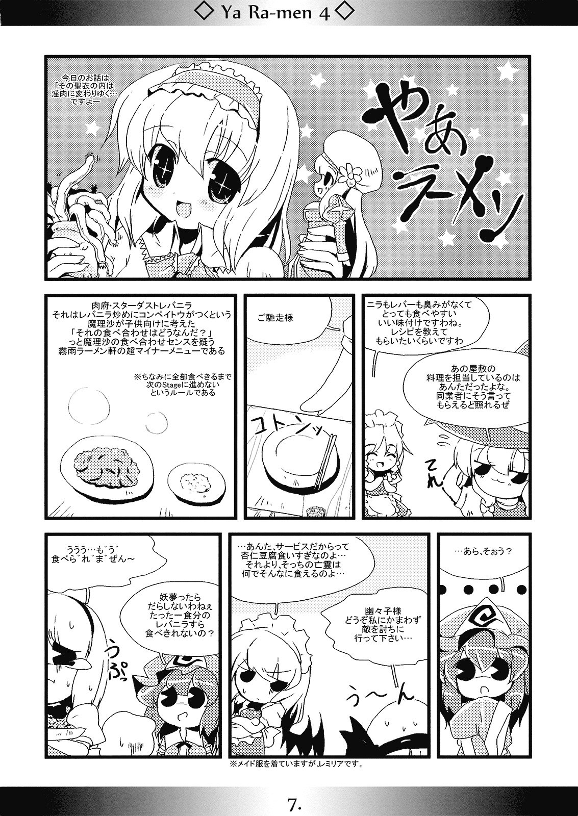 (Kouroumu 4) [MarineSapphire (Hasumi Milk)] Yaa Ramen 4 (Touhou Project) page 7 preview