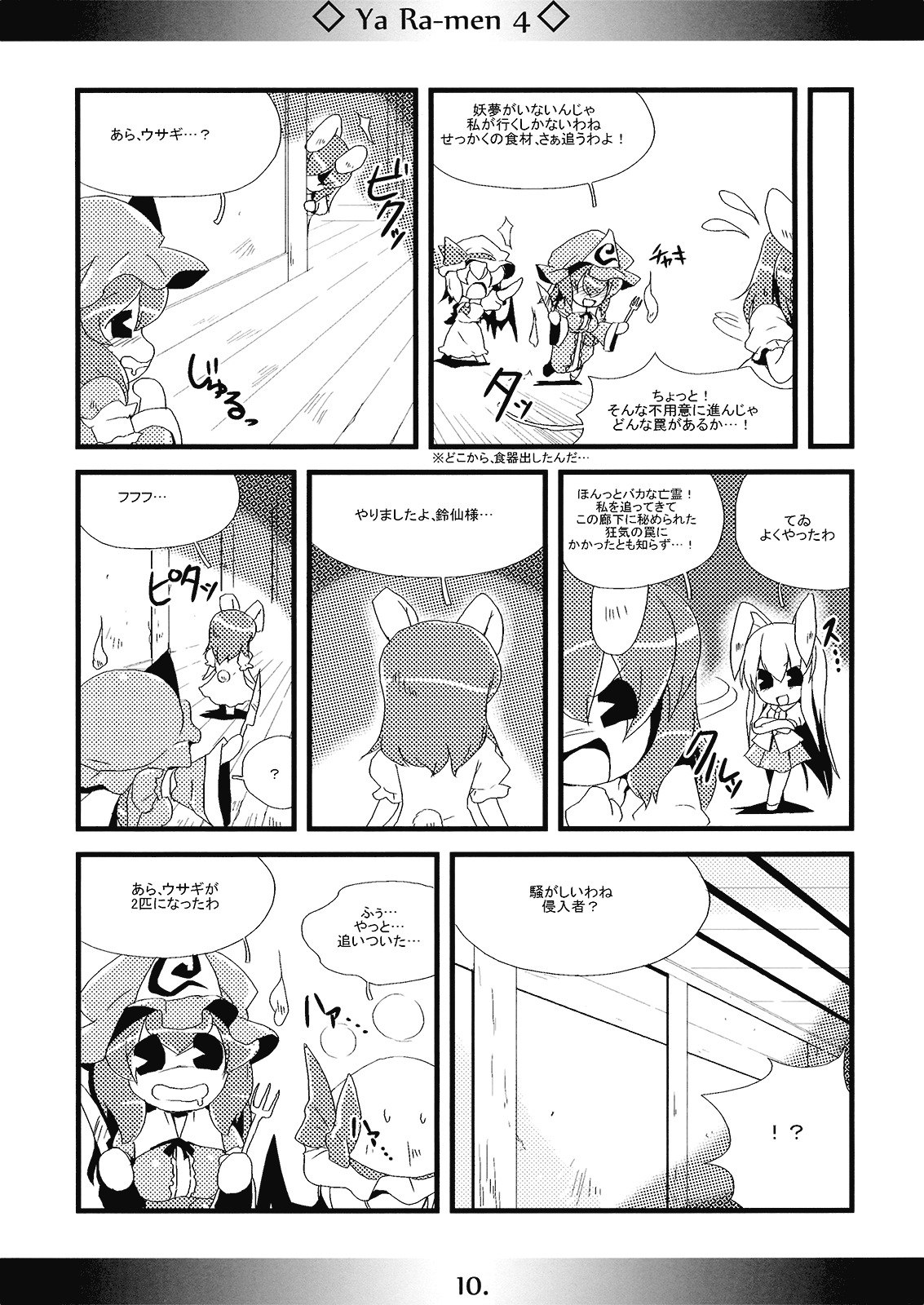 (Kouroumu 4) [MarineSapphire (Hasumi Milk)] Yaa Ramen 4 (Touhou Project) page 10 preview