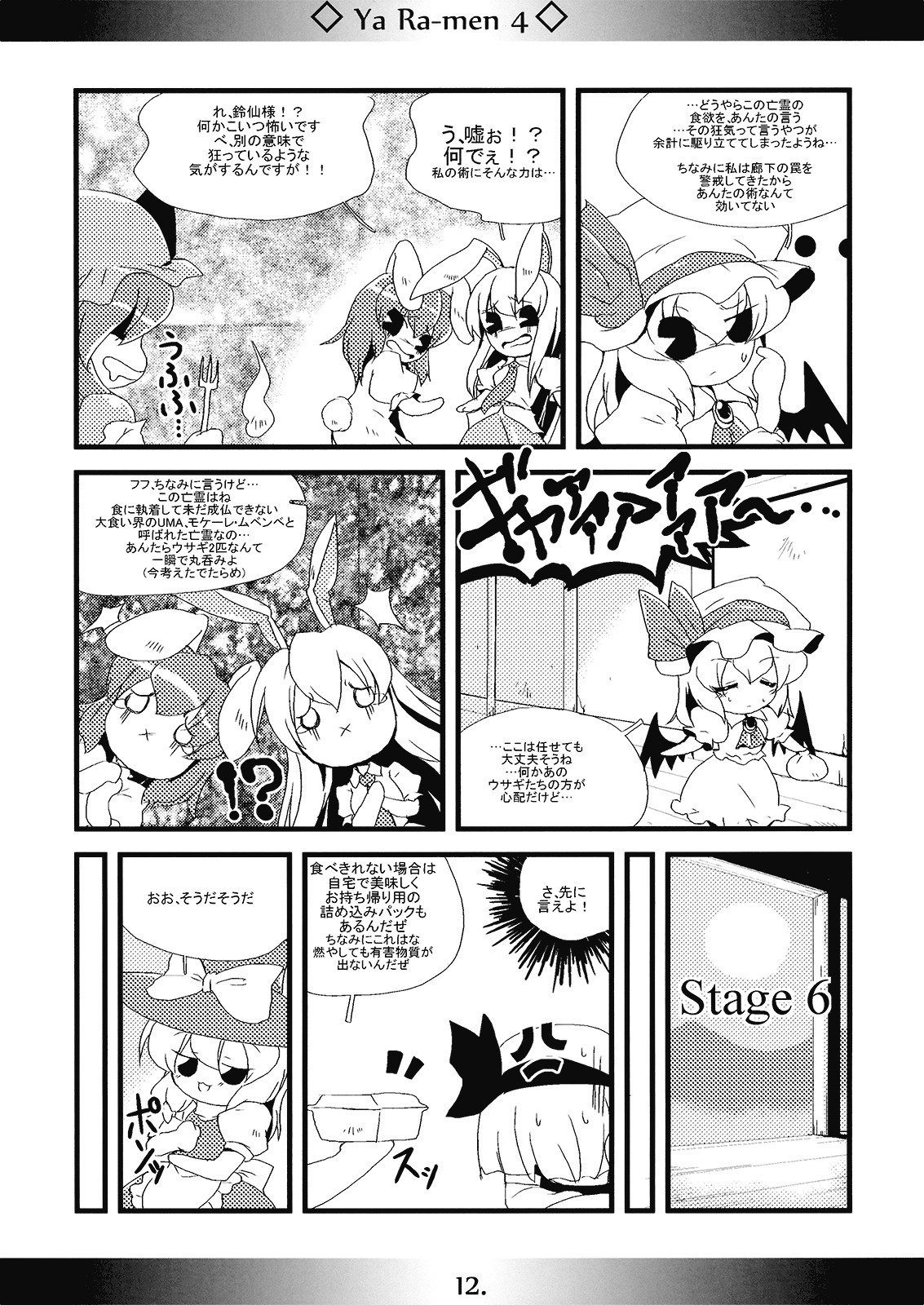 (Kouroumu 4) [MarineSapphire (Hasumi Milk)] Yaa Ramen 4 (Touhou Project) page 12 preview