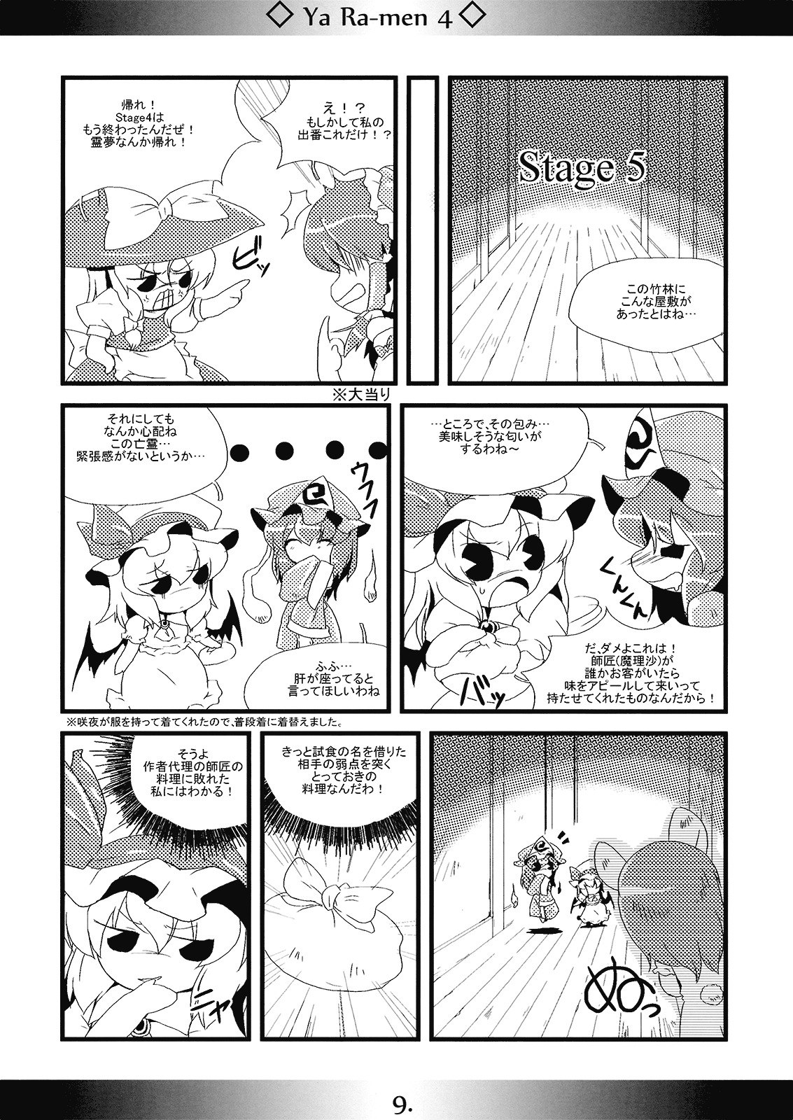 (Kouroumu 4) [MarineSapphire (Hasumi Milk)] Yaa Ramen 4 (Touhou Project) page 9 preview