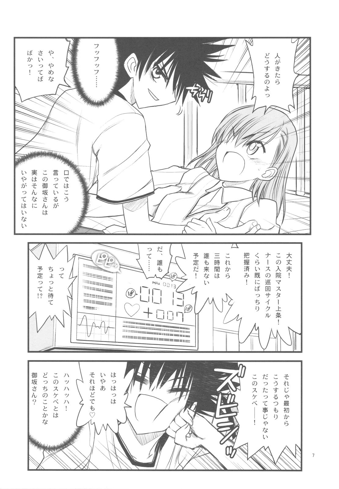 (C77) [Akai Marlboro (Aka Marl)] Misaka Mikoto Route ni Tsuki Index ha Dete Kimasen 3 (Toaru Kagaku no Railgun) page 7 preview