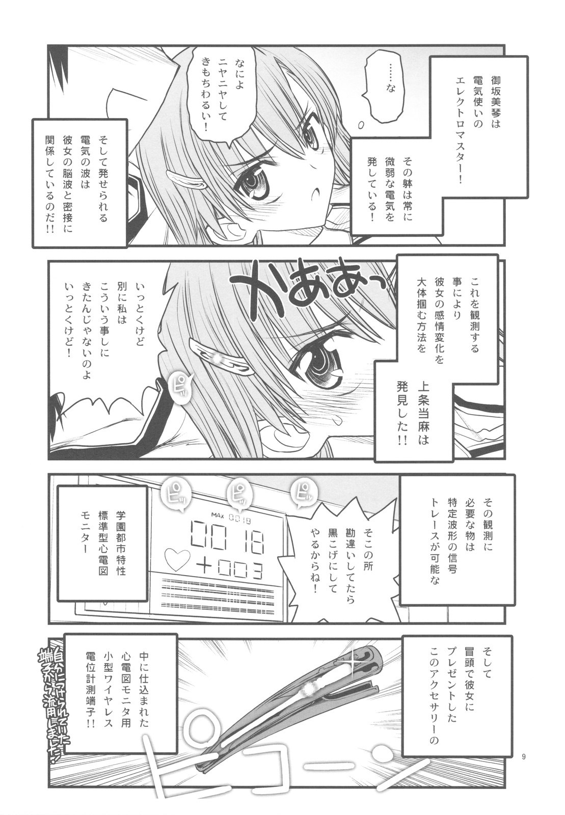 (C77) [Akai Marlboro (Aka Marl)] Misaka Mikoto Route ni Tsuki Index ha Dete Kimasen 3 (Toaru Kagaku no Railgun) page 9 preview