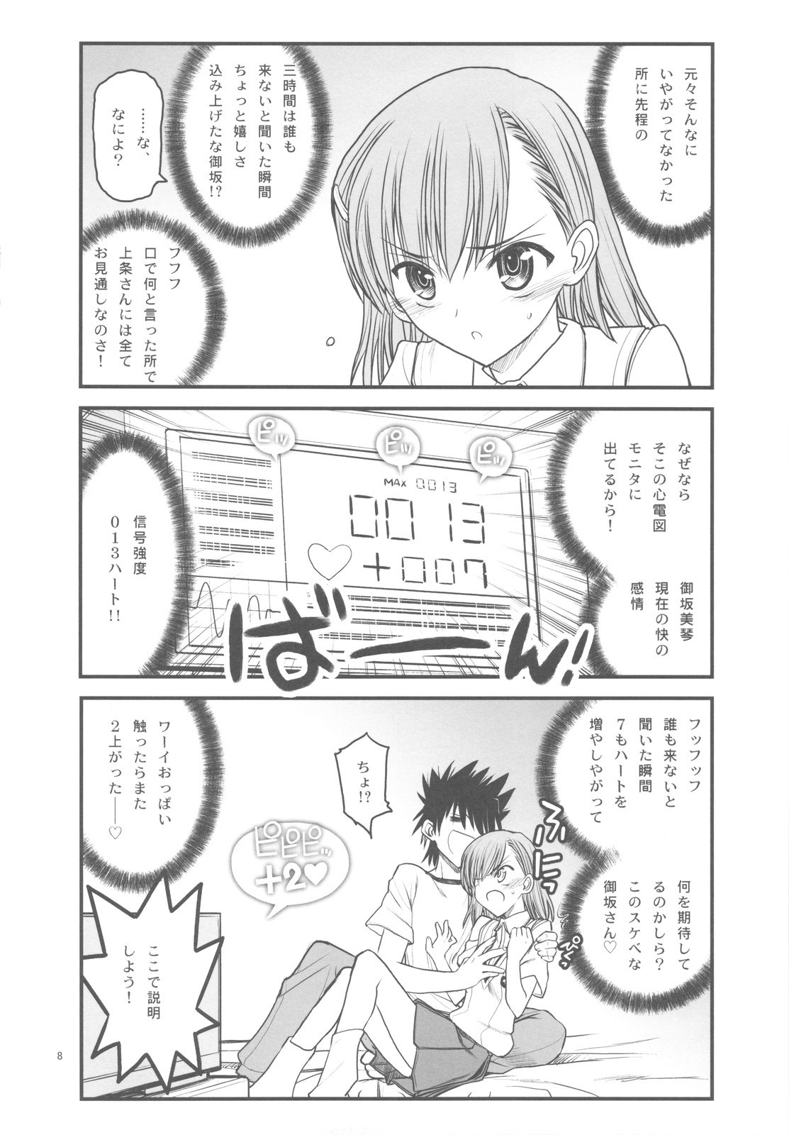 (C77) [Akai Marlboro (Aka Marl)] Misaka Mikoto Route ni Tsuki Index ha Dete Kimasen 3 (Toaru Kagaku no Railgun) page 8 preview