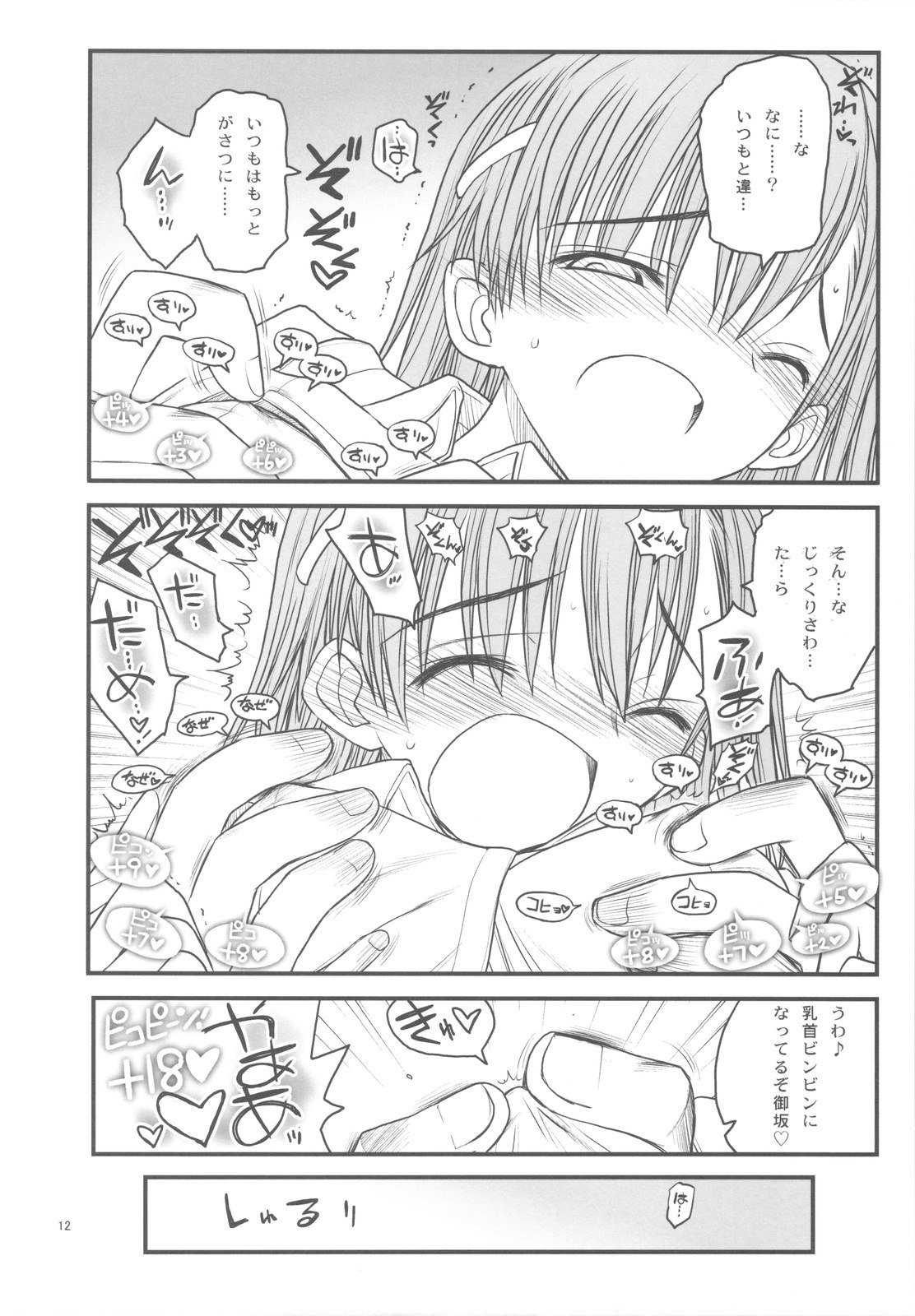 (C77) [Akai Marlboro (Aka Marl)] Misaka Mikoto Route ni Tsuki Index ha Dete Kimasen 3 (Toaru Kagaku no Railgun) page 12 preview