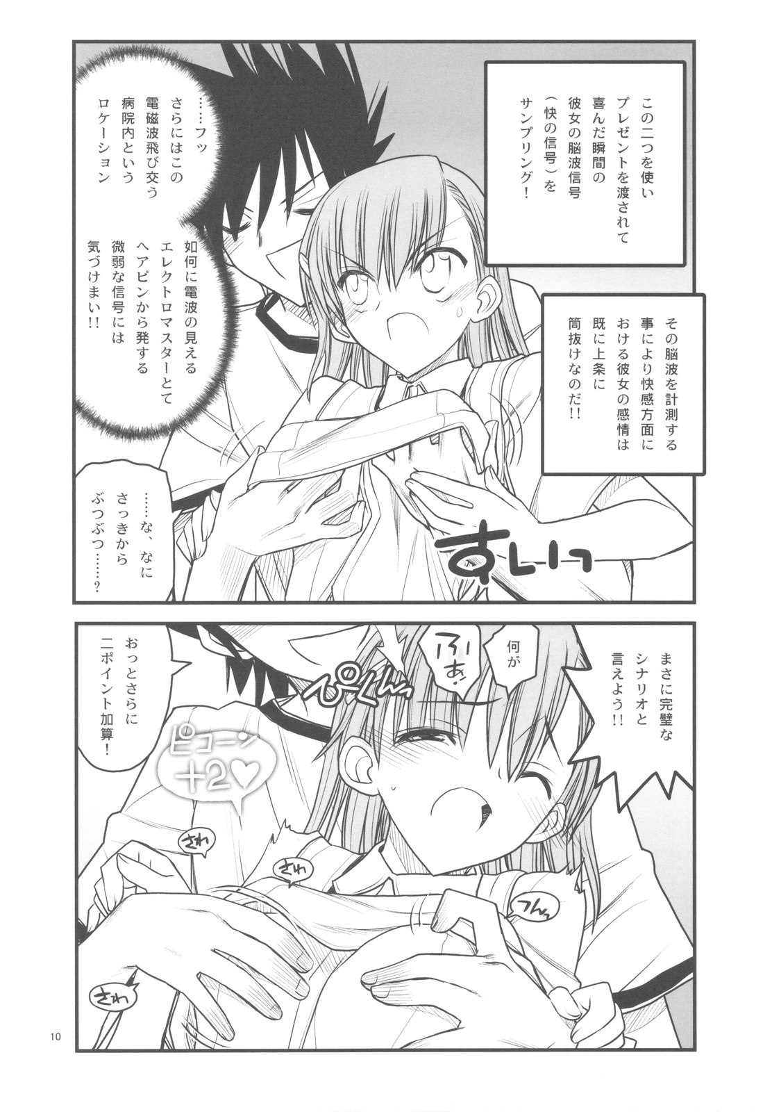 (C77) [Akai Marlboro (Aka Marl)] Misaka Mikoto Route ni Tsuki Index ha Dete Kimasen 3 (Toaru Kagaku no Railgun) page 10 preview