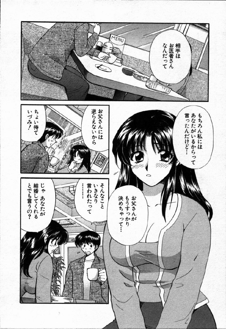 [Hirose Miho] CALL ME!! page 5 preview