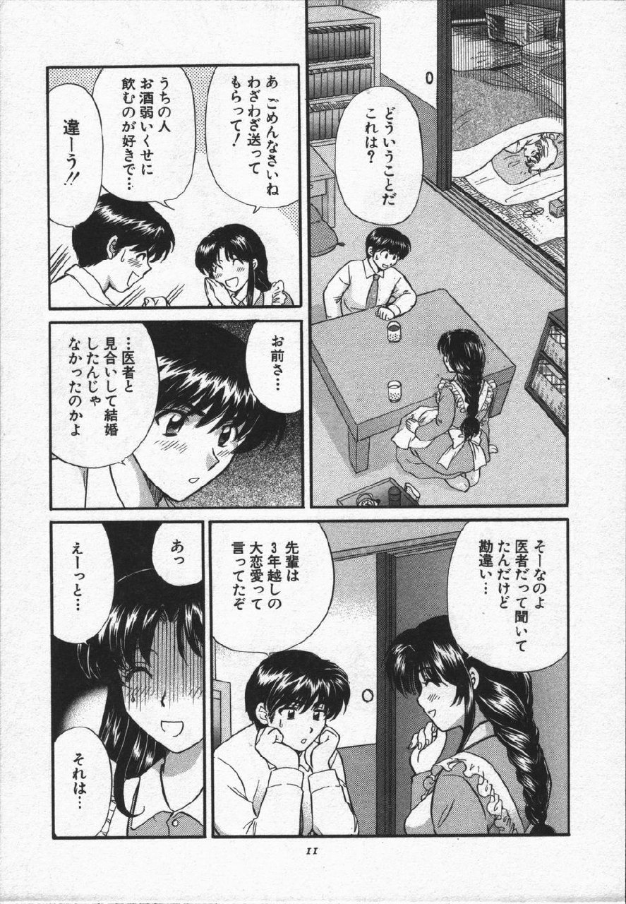 [Hirose Miho] CALL ME!! page 8 preview