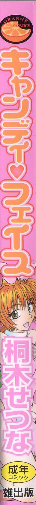 [Kiriki Setsuna] Candy Face page 3 preview