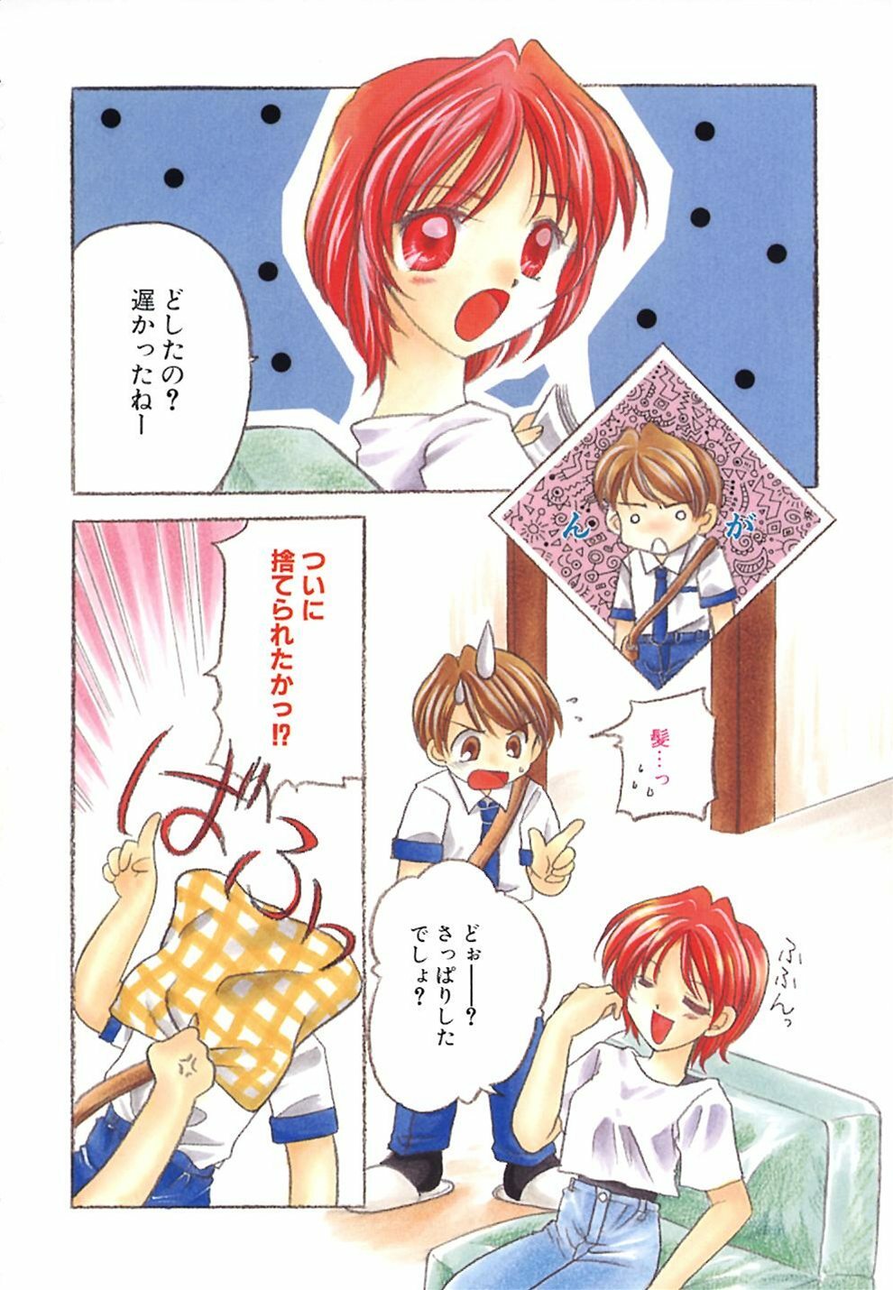 [Usami Wataru] Heartfull Pink page 6 preview